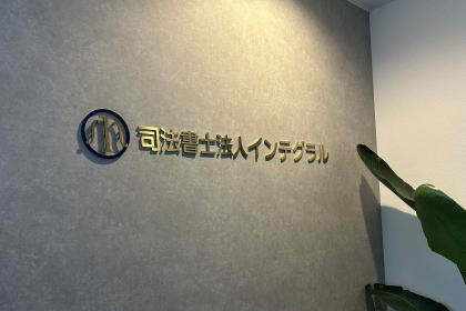 事務所エントランス