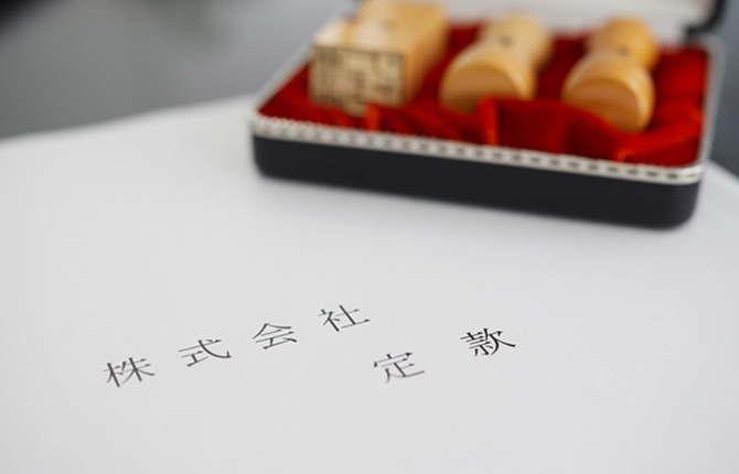 商業・法人登記